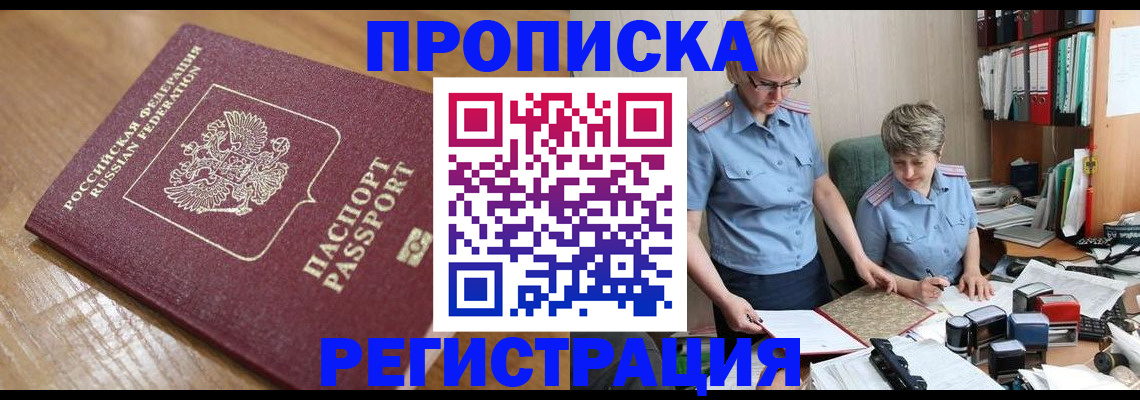 прописка в Великом Новгороде