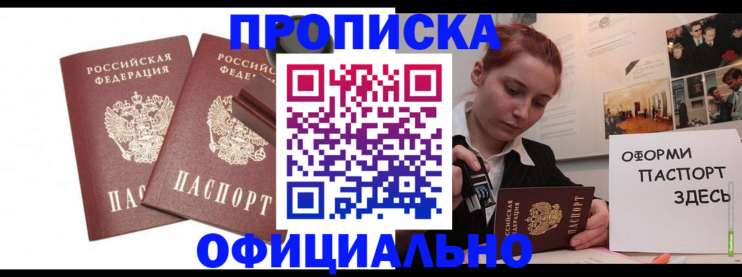 временная регистрация купить в Великом Новгороде