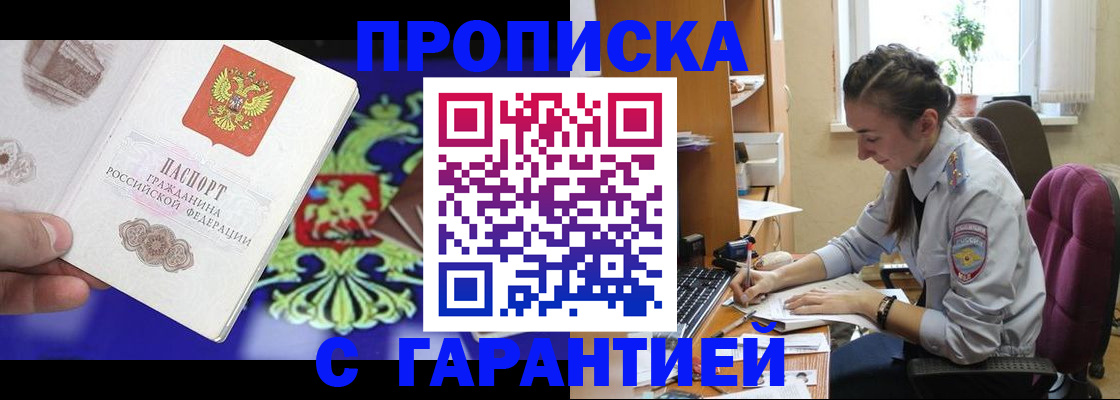 прописка штамп в Великом Новгороде