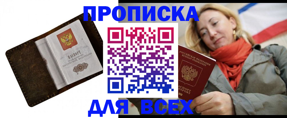 прописка в квартире в Великом Новгороде